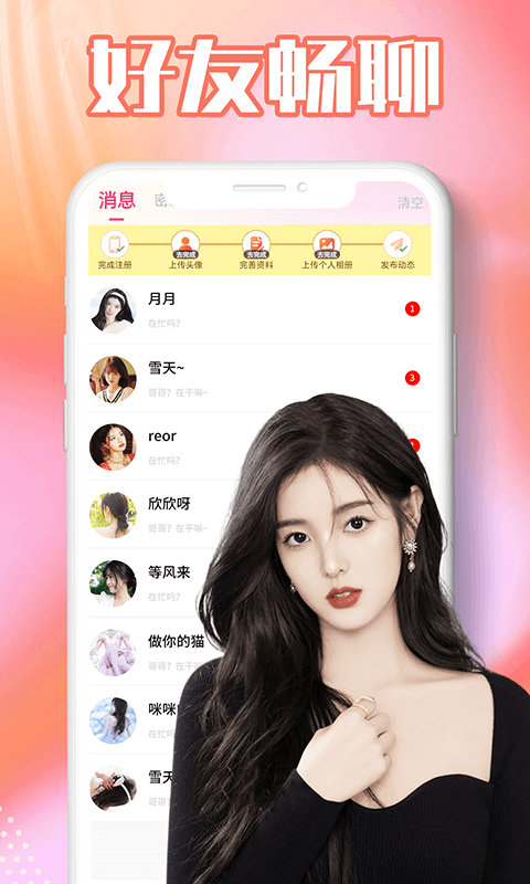 海角聊交友手机版  v1.0.0图2