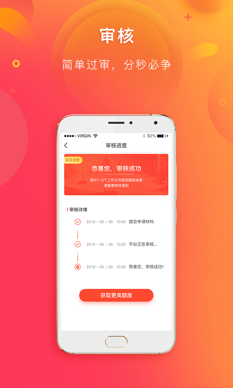花花速贷免费版  v1.0图2