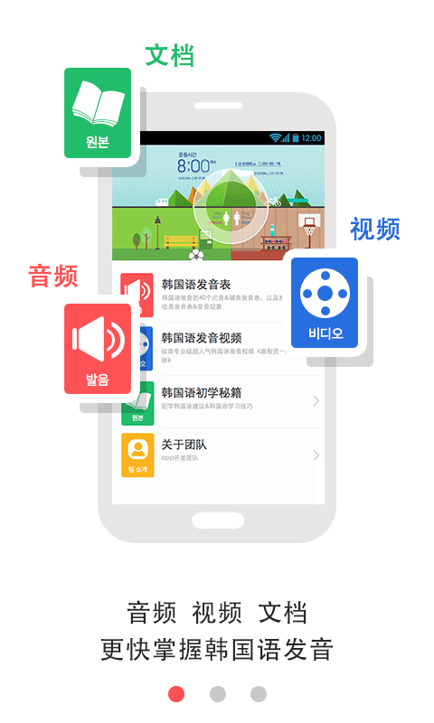 疯狂韩语发音  v1.1图5