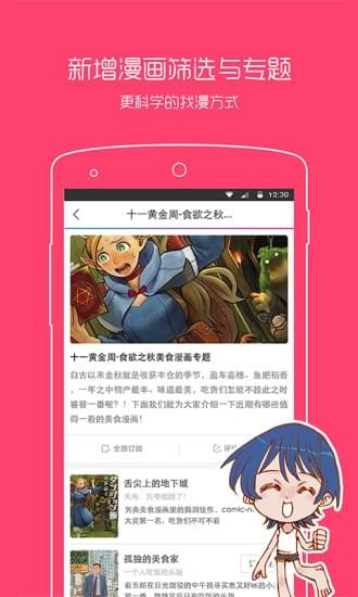 动漫之家最新版下载安装  v2.7.021图1