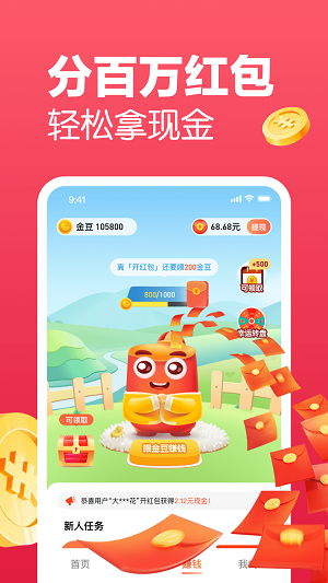 趣领红包短视频  v1.0.5图3