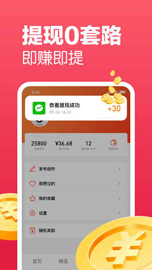 趣领红包短视频  v1.0.5图1