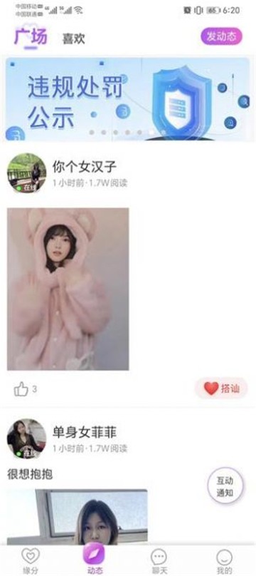 呼爱同城交友  v2.1.62图2