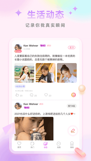 花样交友软件  v4.1.7图3