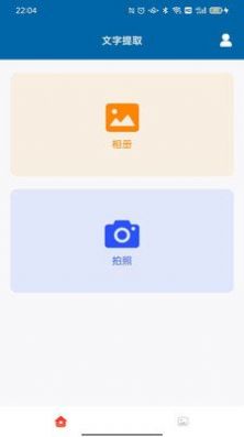 识图取字  v1.0.0图2