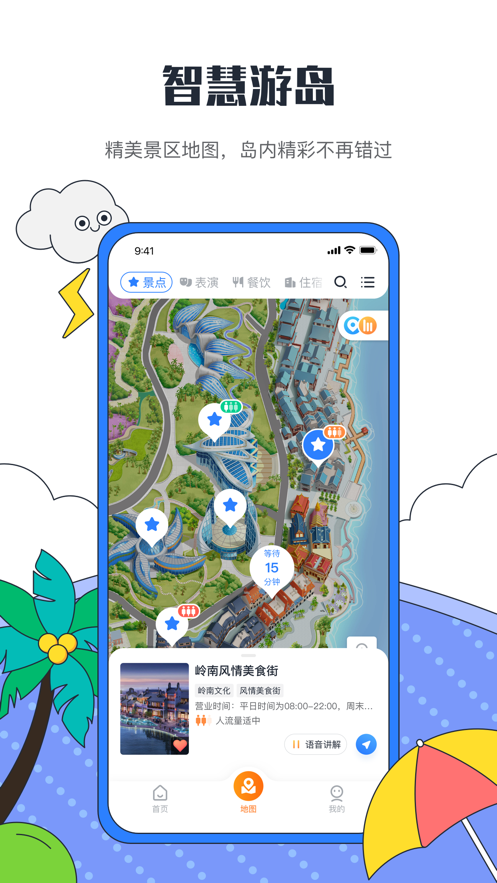 海花岛度假区  v2.3.0图1