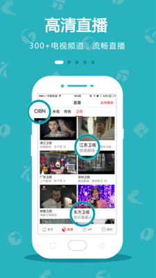 手机电视2014  v8.3.9图5