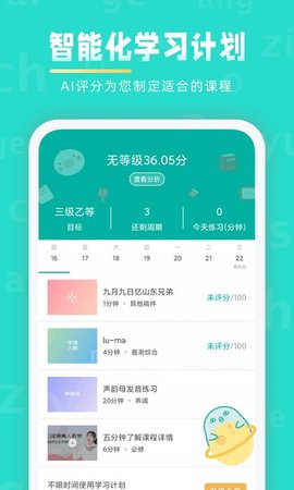 普通话学习  v9.9.4图1