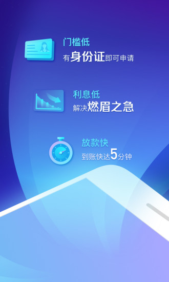 极速贷借款app下载  v2.0.0图1