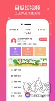 拍呱呱官网下载安装  v1.0.2图2