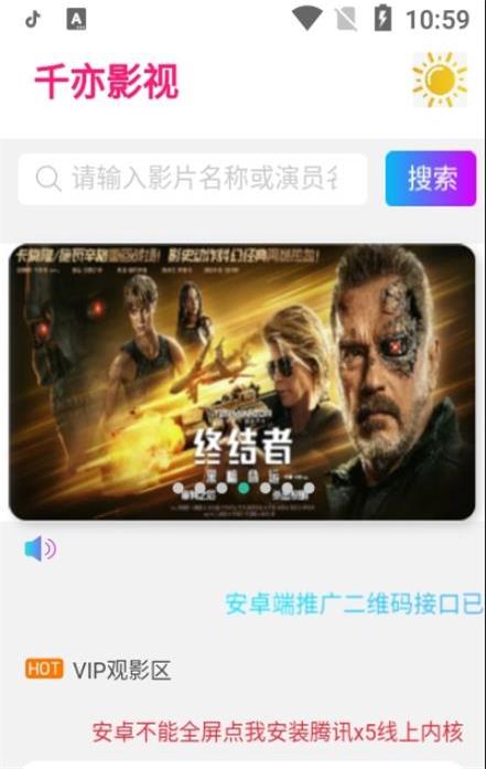 千亦影视app官方下载  v6.6.18图1