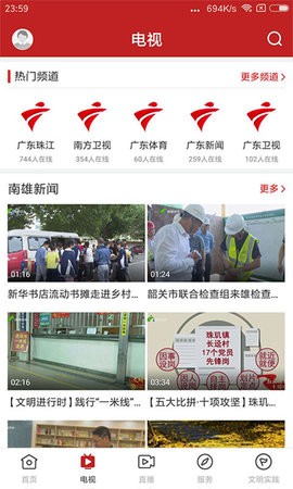 融媒南雄  v1.5.0图2