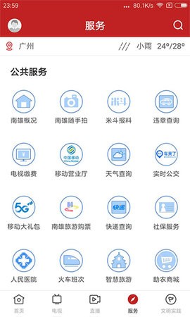 融媒南雄  v1.5.0图3