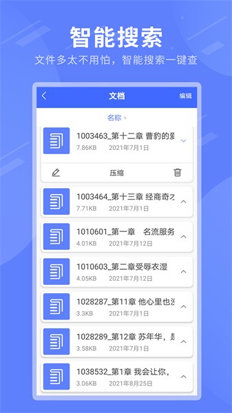 压缩包解压专家  v1.5图2