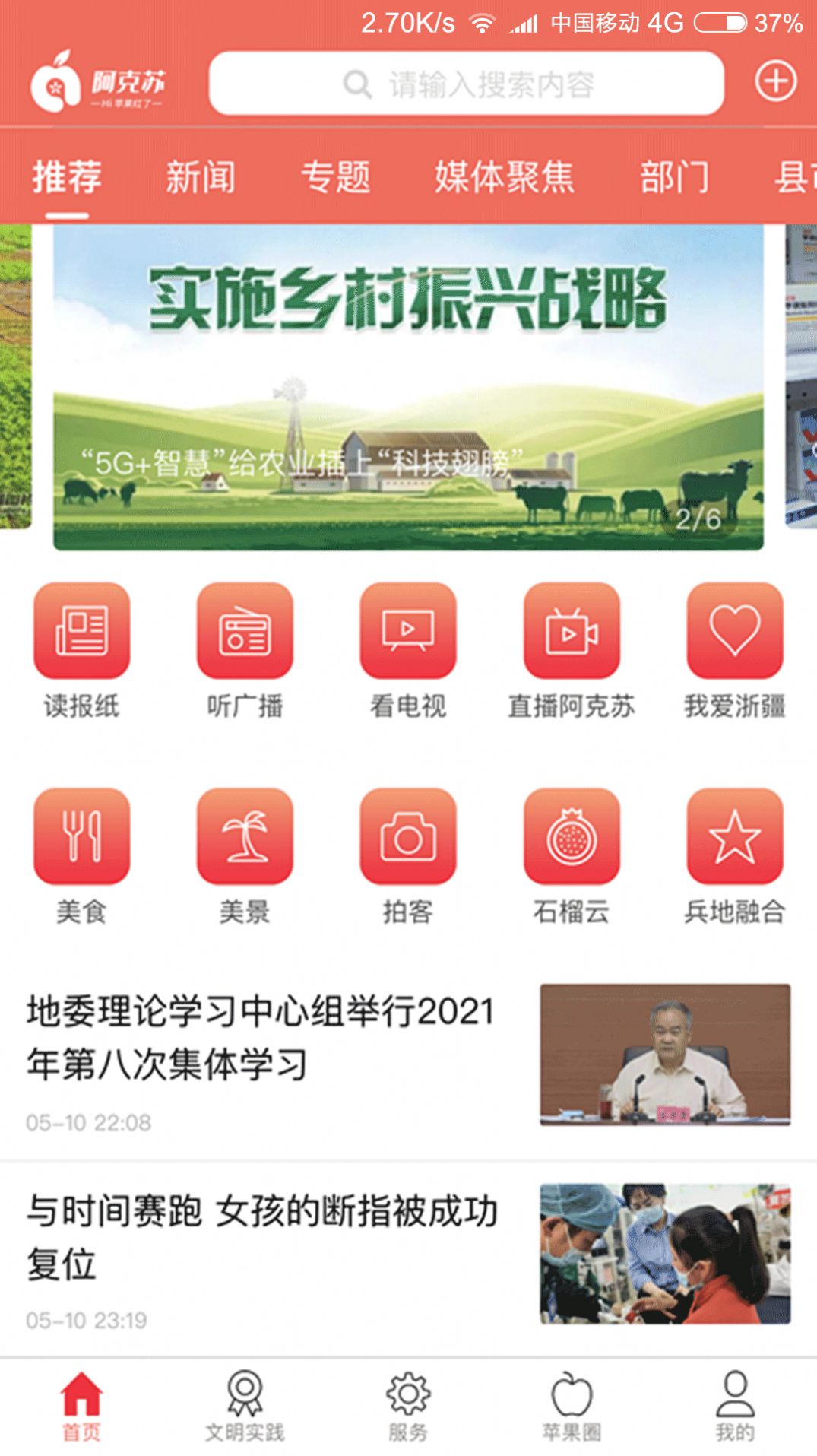 hi苹果红了  v2.0.0图1