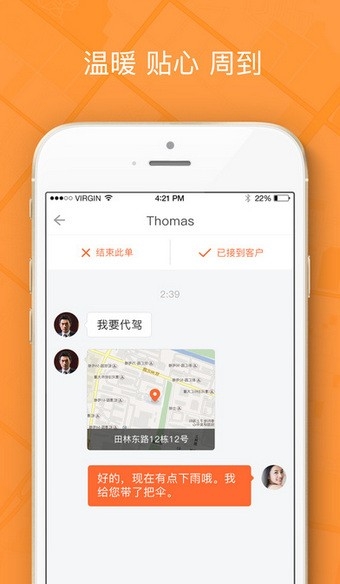 逗逗出行  v1.0.3图2