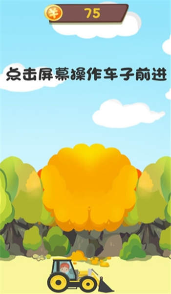 快乐儿童挖掘机  v1.6.6图3