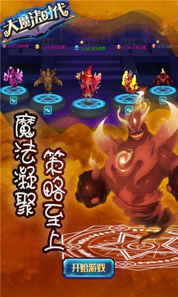 大魔法时代官方版