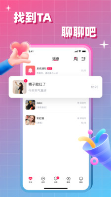 会会交友app