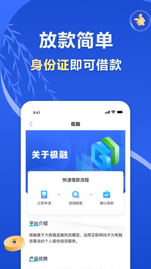 极融借款平台最新版  v9.0.95图1