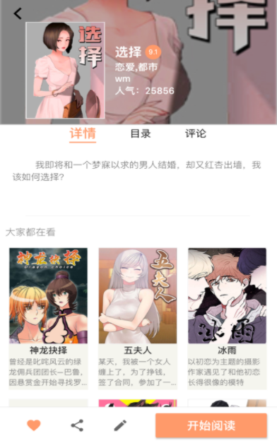 好漫漫画免费版  v1.0图2