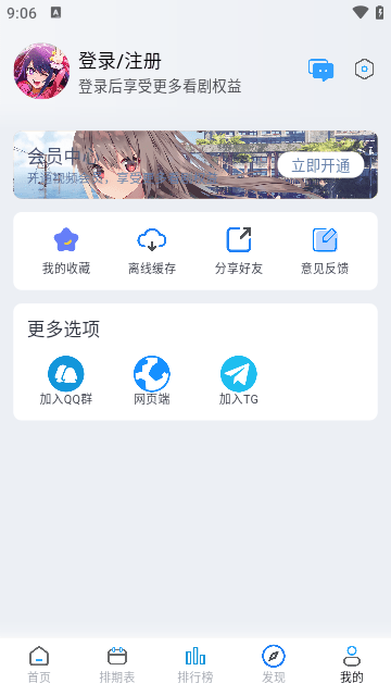 好耶追番手机版  v1.0.1图1