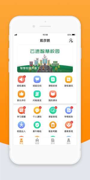 智校云家长版最新版本  v2.19.1图3