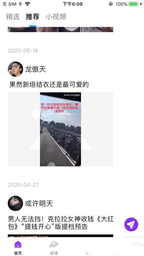 轻语短视频app  v1.0图3
