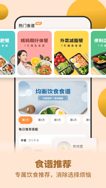 怪兽轻断食  v3.4.7图2