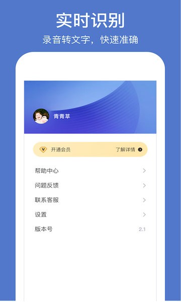 灵鹿录音转文字  v1.1.3图2