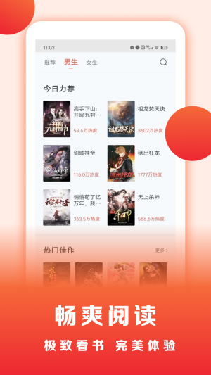 浩看小说APP  v1.0.0图2