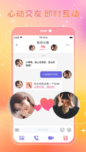 恋糖  v1.0.1图4