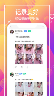 聊客交友  v1.0.585图3