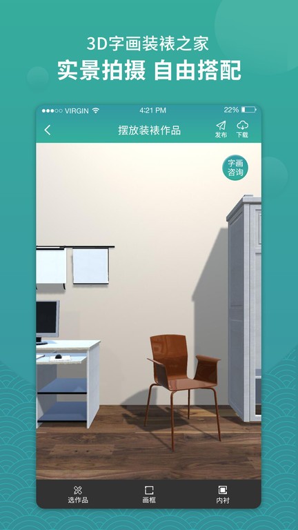 3d字画装裱之家与房屋装饰  v1.3.7图2