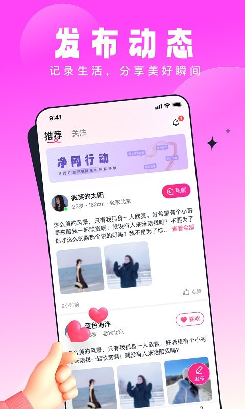 见见交友  v1.0.0图2