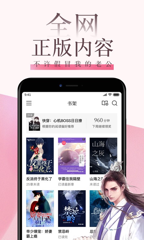 红袖读书破解版  v7.23.2图1