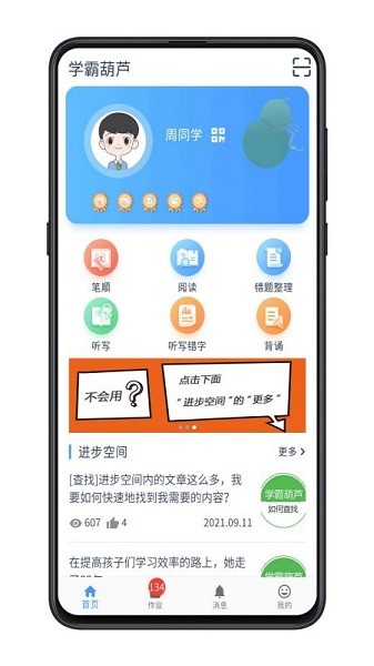 学霸葫芦  v1.5.6图1