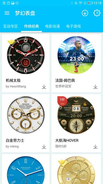 梦幻表盘  v2.6.0图3