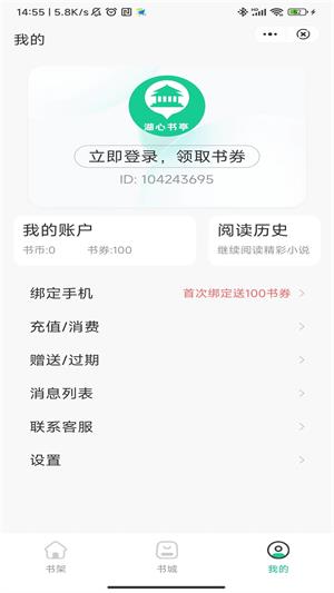 湖心书亭app  v1.0图2