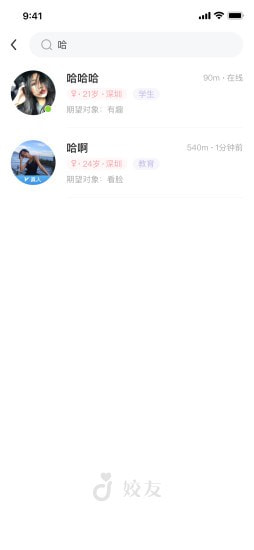 姣友免费版  v2.1图2