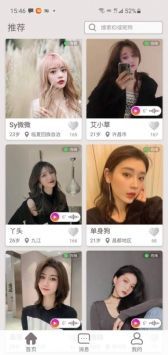 解语交友app  v2.1图3