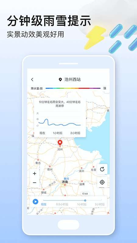 美妙天气  v1.0.0图3