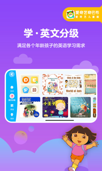 爱奇艺奇巴布免费版  v10.1.0图1