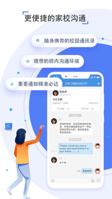 人人通教育  v6.6.6图2