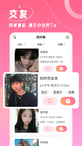 捡对象下载  v2.6.5.3图1