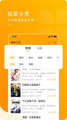 饭余小说app  v2.3.3图1