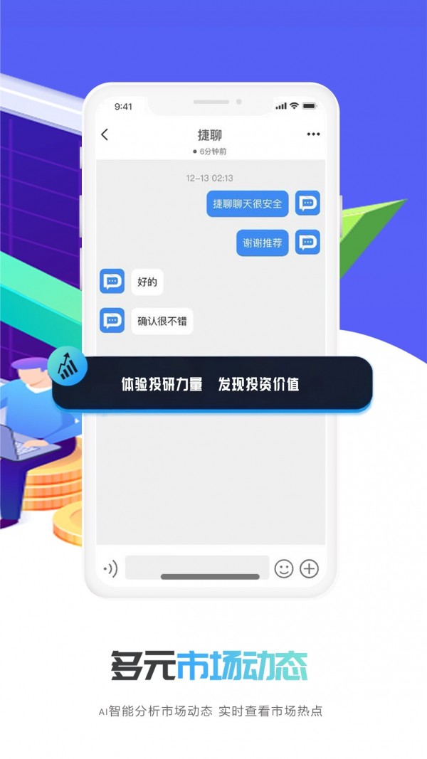 捷聊app  v1.0.3图2