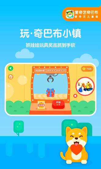 爱奇艺奇巴布免费版  v10.1.0图2