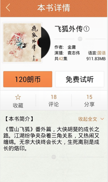 金庸听书2024  v1.3图2