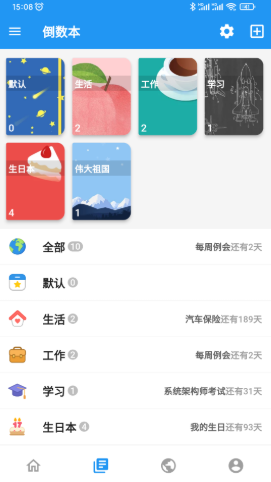 MD倒数日  v1.0.0图1